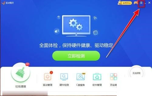 驱动精灵怎么关闭主页保护_驱动精灵关闭主页保护方法
