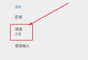 谷歌翻译发音速度怎么调节 谷歌翻译发音速度调节教程