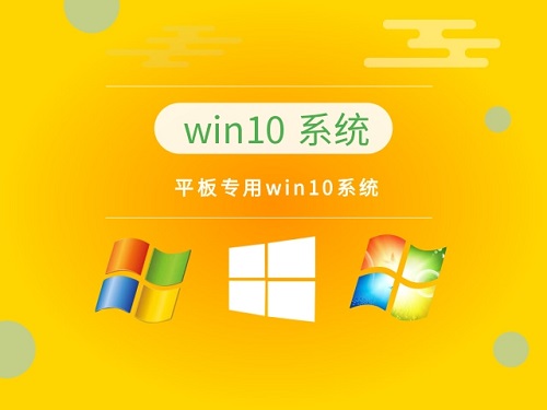 下载平板专用的windows 10系统去哪里?