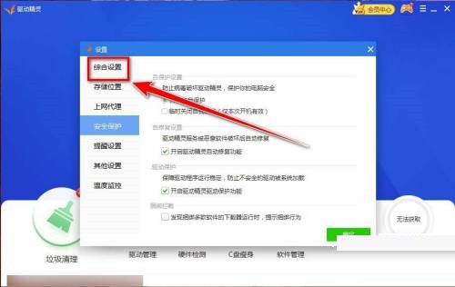 驱动精灵怎么关闭主页保护_驱动精灵关闭主页保护方法