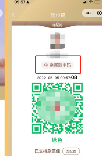 亲属核酸码怎么重新申请 随申办亲属核酸采样码再次申领教程介绍