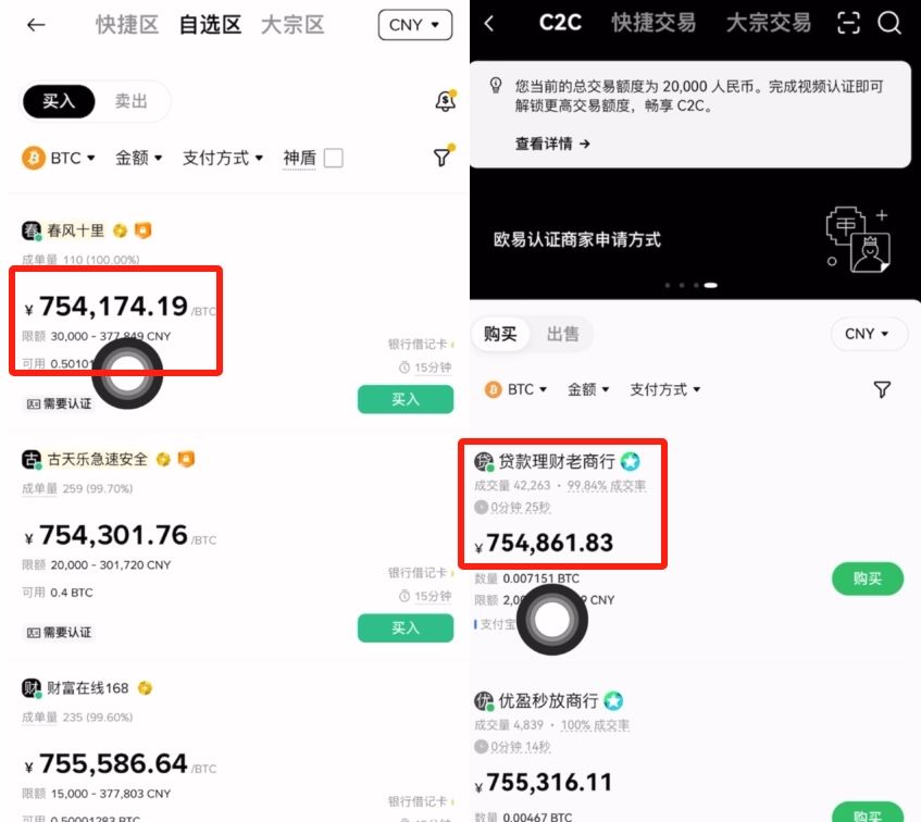 欧易OKX交易所使用人民币购买USDT全流程(2025 APP版)