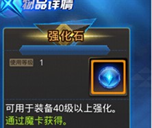 《天天炫斗》强化石怎么获得?_天天炫斗强化石