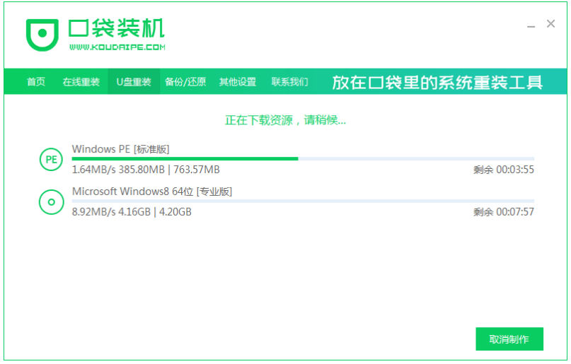 演试口袋u盘启动盘重装系统教程