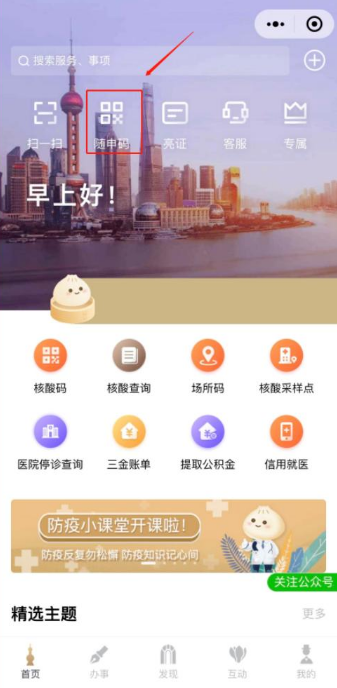 亲属核酸码怎么重新申请 随申办亲属核酸采样码再次申领教程介绍
