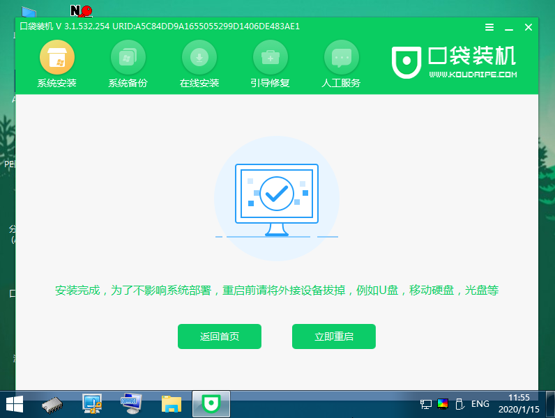 演试口袋u盘启动盘重装系统教程