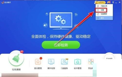 驱动精灵怎么关闭主页保护_驱动精灵关闭主页保护方法