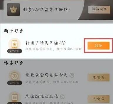 爱奇艺会员怎么免费领取7天 会员免费领取7天的操作方法