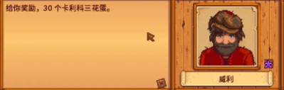 《星露谷物语》沙漠节攻略