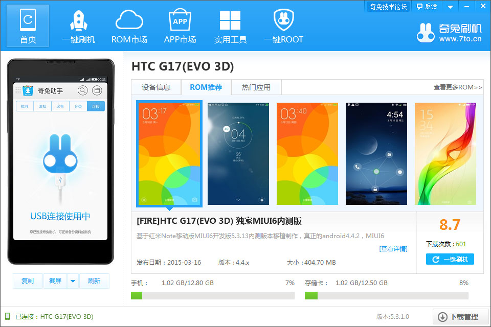 HTC G17 (EVO 3D)怎么刷机，图文教程教你刷机