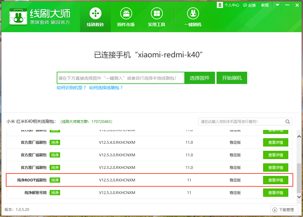 小米13线刷root教程