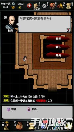 《江湖风云录》苏州武林大会全解