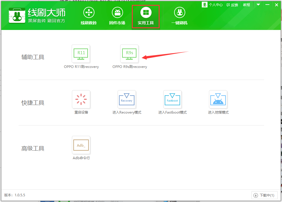 OPPO R9s系列一键刷入奇兔recovery教程，超简单！