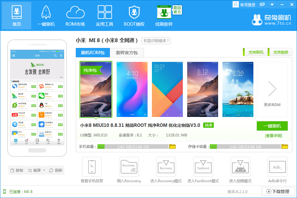 小米8一键刷机解锁教程，看教程秒懂刷机，中文TWRP recovery刷机工具分享