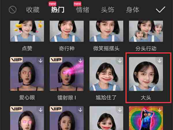 剪映怎么设置大头特效 剪映视频添加大头特效方法介绍