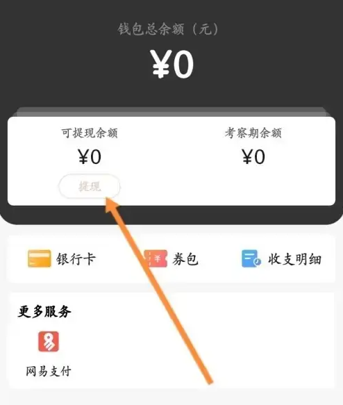 倩女幽魂藏宝阁提现怎么操作 提现的操作方法