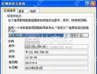 WinXP安装软件提示程序包语言不受系统支持的解决方法