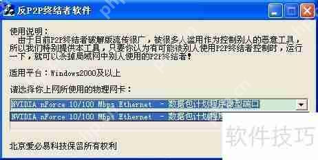 反P2P终结者使用指南