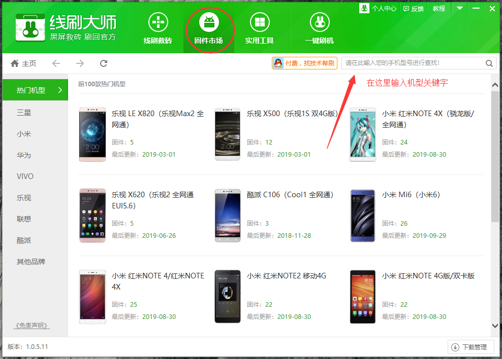 线刷大师通用线刷救砖教程