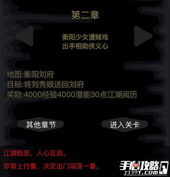 放置江湖第二章隐藏细节任务详解攻略-放置江湖第二章隐藏任务怎么做-手心游戏?_放置江湖第二章