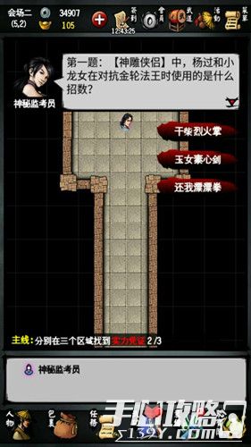 《江湖风云录》苏州武林才俊大会全解