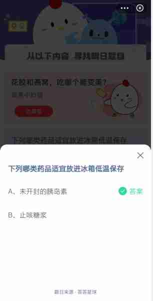 下列哪类药品适宜放进冰箱低温保存