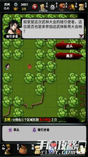 《江湖风云录》苏州武林才俊大会全解