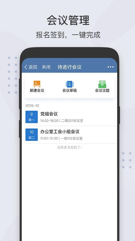 粤政易下载_粤政易v2.5.19090手机app下载