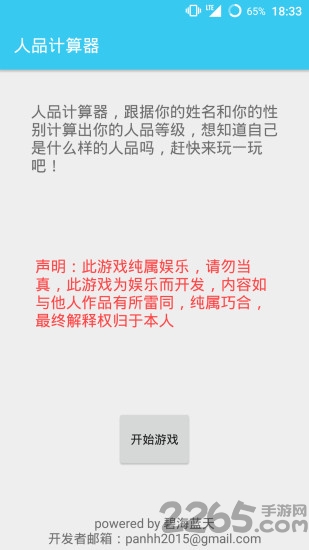 人品计算器下载_人品计算器安卓版v2.0手机app下载