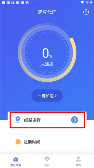 ip加速器破解版下载_豌豆代理IP免费无限试用v3.5.5安卓版下载
