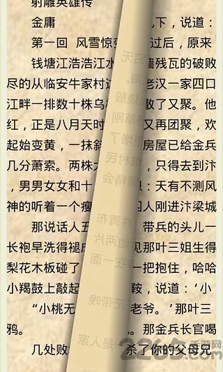 金庸小说全集下载txt下载_金庸小说全集TXTv2023无广告版手机app下载