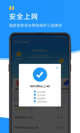 wifi伴侣破解版下载_WiFi伴侣显示密码版v5.7.2软件下载