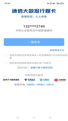 通信大数据行程卡下载_通信行程卡APPv3.3.0官方版手机app下载