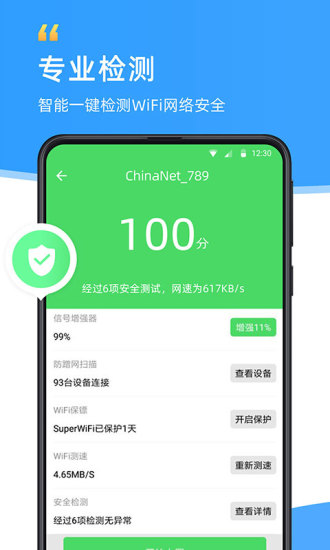 wifi伴侣破解版下载_WiFi伴侣显示密码版v5.7.2软件下载