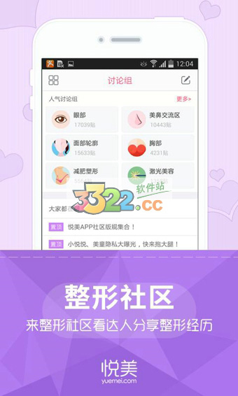 悦美app下载_悦美APP安卓版V8.1.7手机app下载