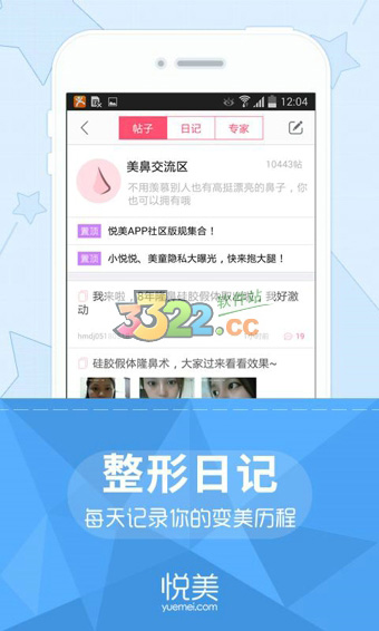 悦美app下载_悦美APP安卓版V8.1.7手机app下载