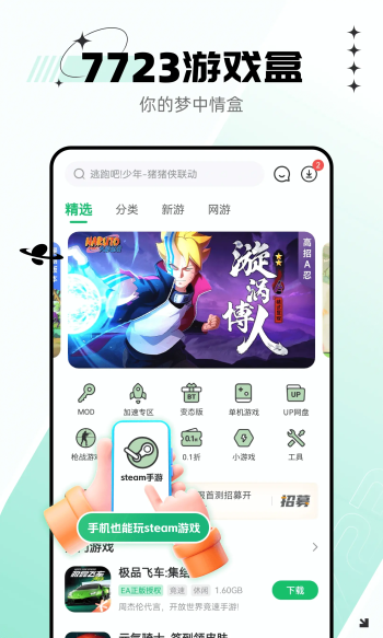 7723游戏盒下载_7723游戏盒v5.6.3安卓版下载