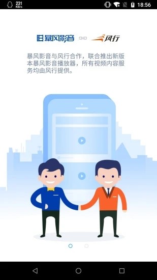 暴风影音下载_暴风影音v8.2.0.4手机app下载