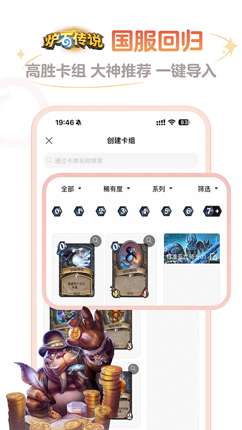 炉石盒子下载_炉石盒子v3.88.1软件下载
