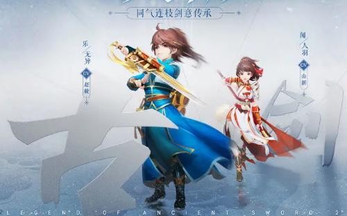 古剑奇谭2昭明剑心手游兑换码_古剑奇谭2激活码