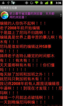 咆哮体生成器下载_咆哮体生成器安卓版v2.0下载