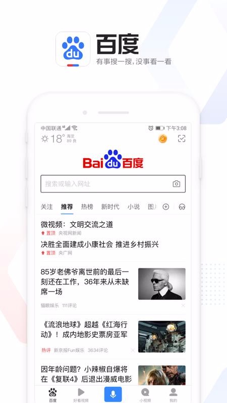 百度下载_百度v11.25.9.10下载