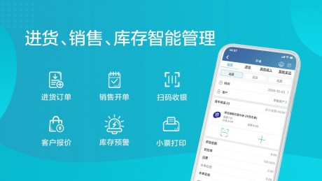 金蝶智慧记破解版下载_金蝶智慧记APP安卓破解版V6.25.2手机app下载