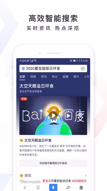 百度下载_百度v11.25.9.10下载