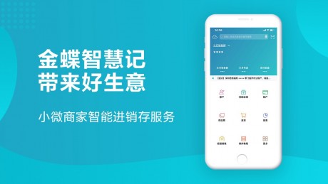 金蝶智慧记破解版下载_金蝶智慧记APP安卓破解版V6.25.2手机app下载