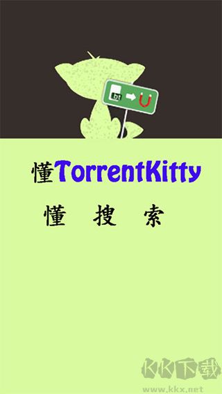 种子猫磁力搜索torrentkitty下载_种子猫TorrentKitty磁力appv2.0官方版安卓版下载