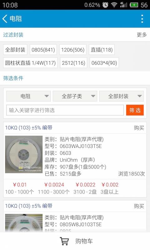 立创商城下载_立创商城v12.0.2下载