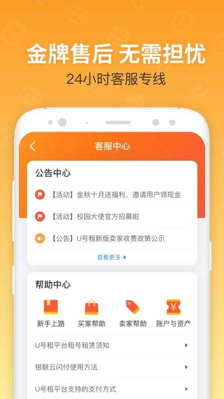 u号租下载_U号租v10.0.5下载