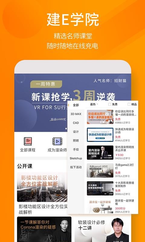 建E网下载_建E网v1.3.5手机app下载
