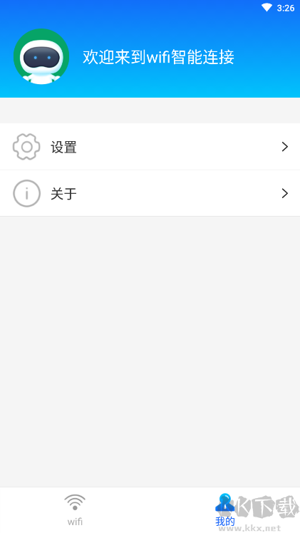 WIFI智能连接下载_WiFi智能连接APP安卓版v1.0.0手机app下载